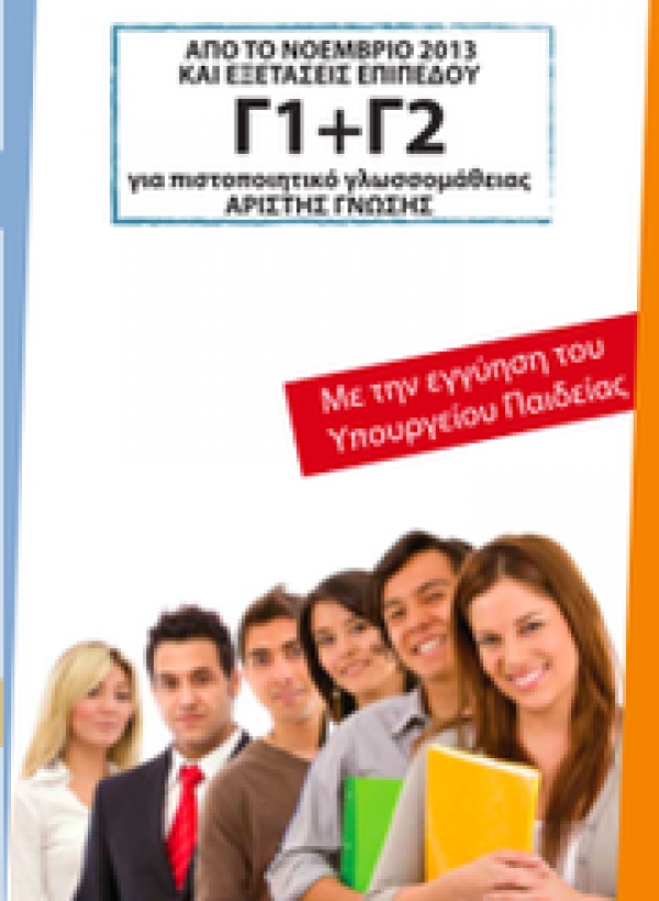 &Epsilon;&xi;&epsilon;&tau;ά&sigma;&epsilon;&iota;&sigmaf; &epsilon;&pi;&iota;&pi;έ&delta;&omicron;&upsilon; &Gamma;