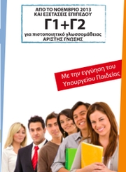 &Epsilon;&xi;&epsilon;&tau;ά&sigma;&epsilon;&iota;&sigmaf; &epsilon;&pi;&iota;&pi;έ&delta;&omicron;&upsilon; &Gamma;